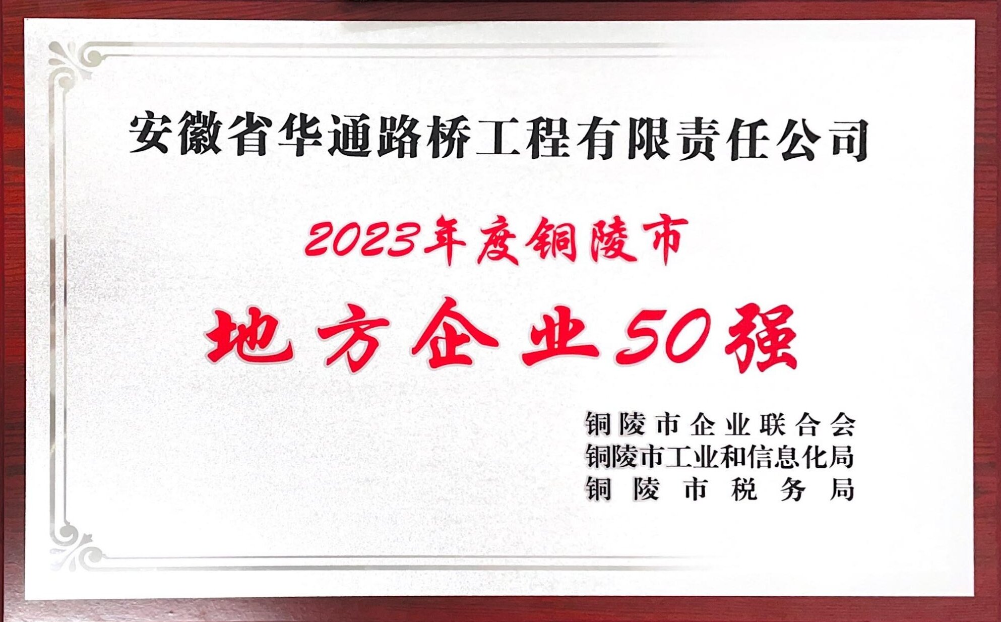 2023年度50强_00.jpg