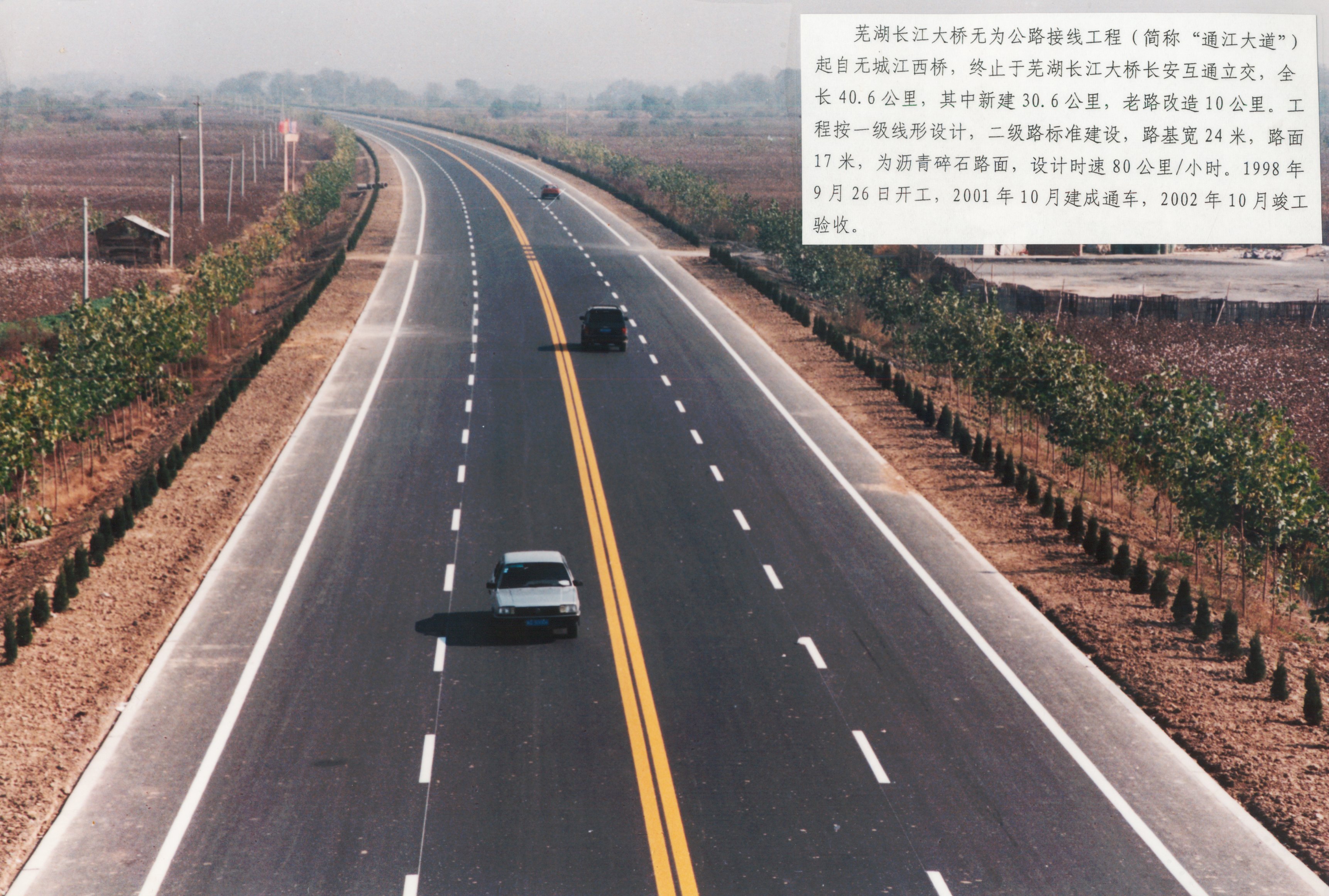 公司承建的无为通江大道沥青路面工程