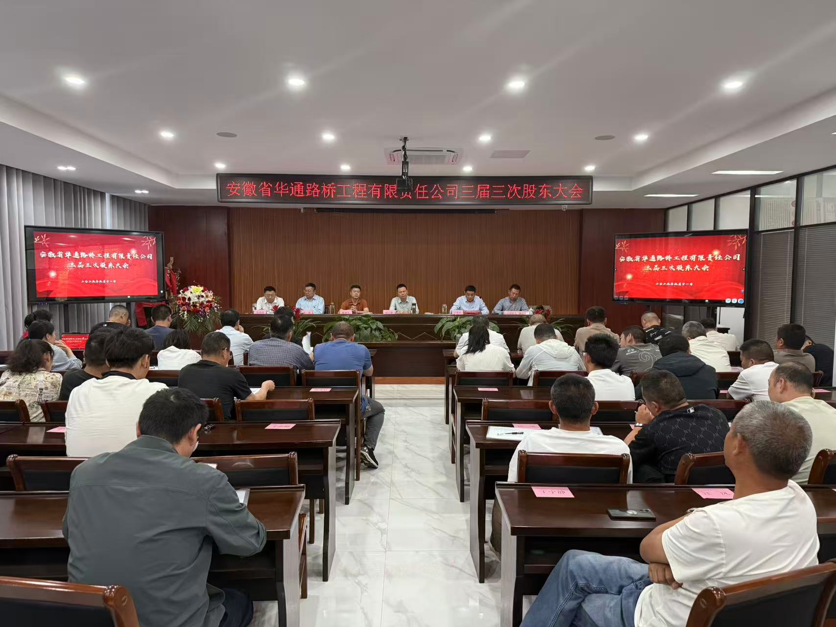公司三届三次股东大会暨职工大会顺利召开