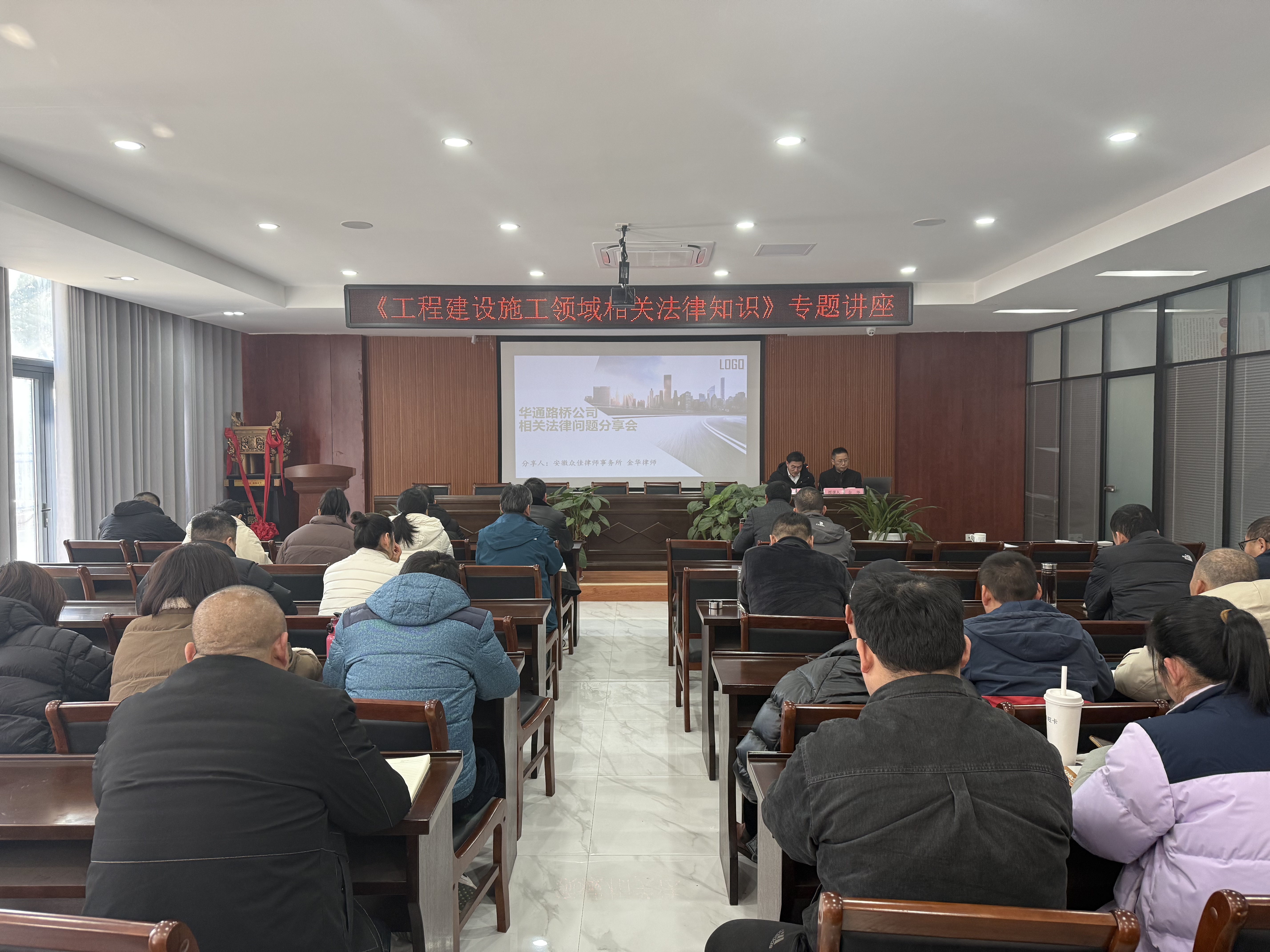 公司举办《工程建设施工领域相关法律知识》 专题讲座